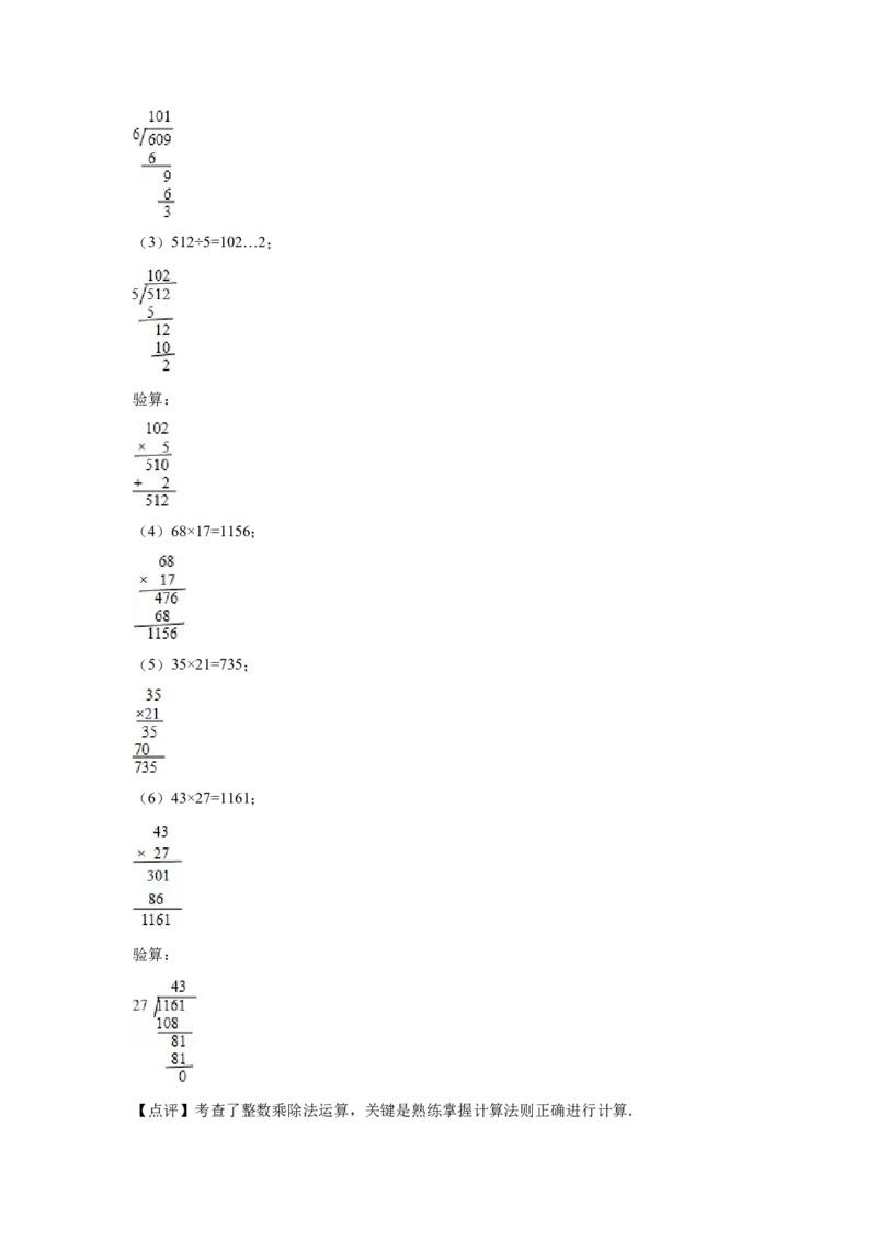 期中必考计算题（提高卷）-三年级下册数学高频考点专项培优卷（苏教版）_三年级数学下册（苏教版）_专项练习