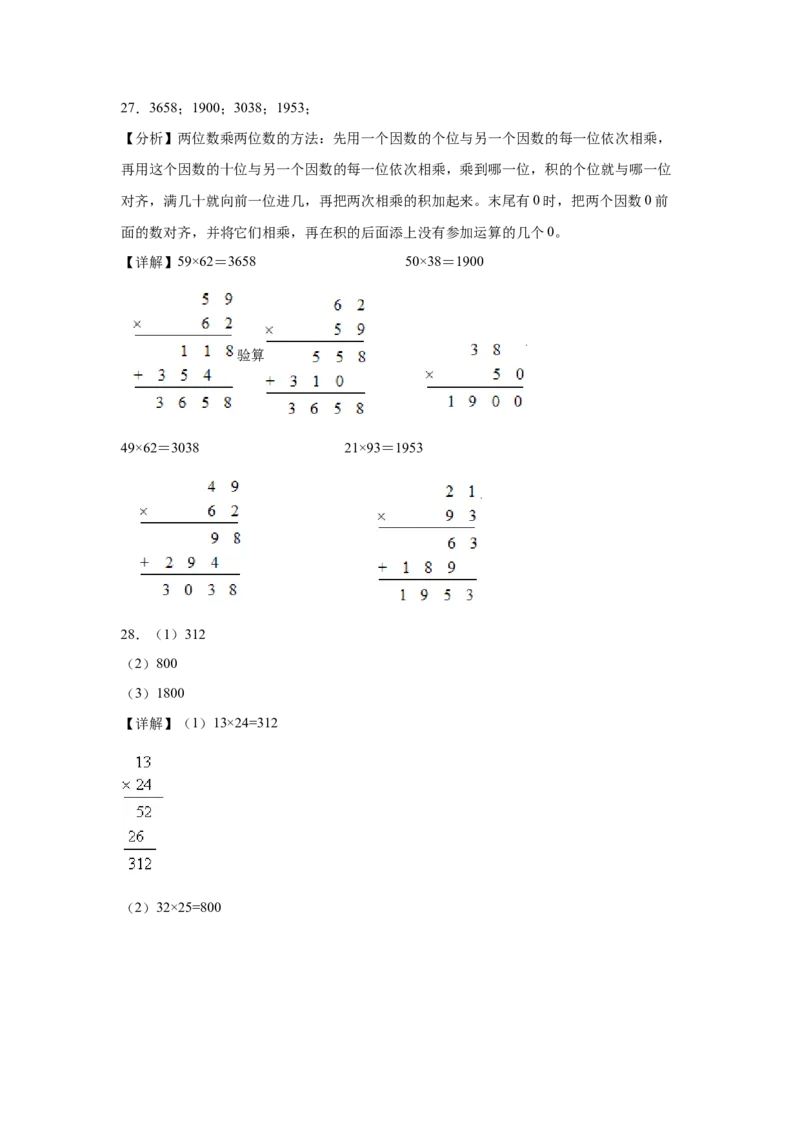 期中必考计算题（提高卷）-三年级下册数学高频考点专项培优卷（苏教版）_三年级数学下册（苏教版）_专项练习