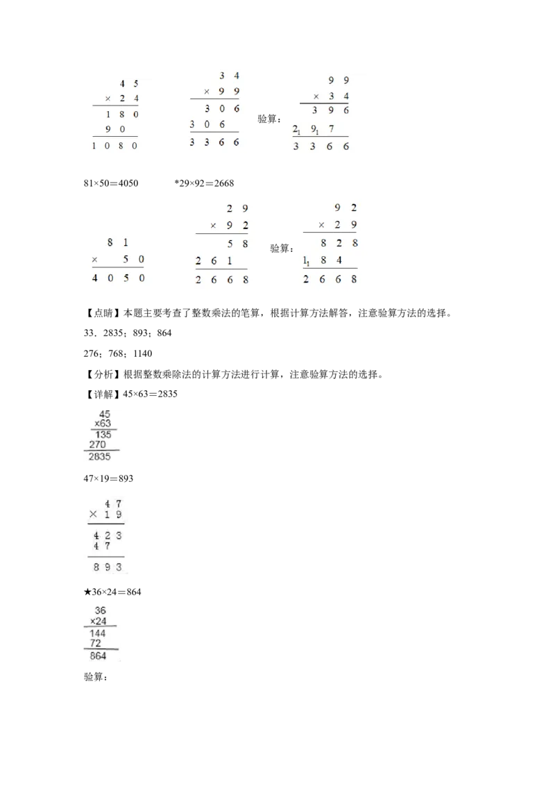 期中必考计算题（提高卷）-三年级下册数学高频考点专项培优卷（苏教版）_三年级数学下册（苏教版）_专项练习