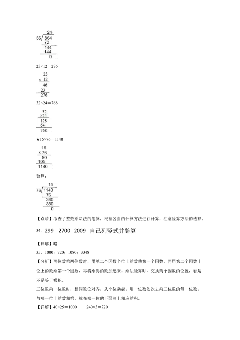 期中必考计算题（提高卷）-三年级下册数学高频考点专项培优卷（苏教版）_三年级数学下册（苏教版）_专项练习