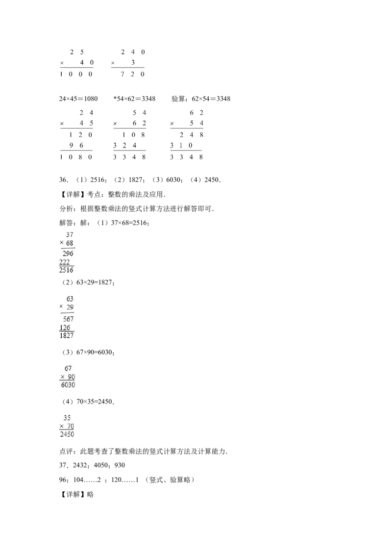 期中必考计算题（提高卷）-三年级下册数学高频考点专项培优卷（苏教版）_三年级数学下册（苏教版）_专项练习