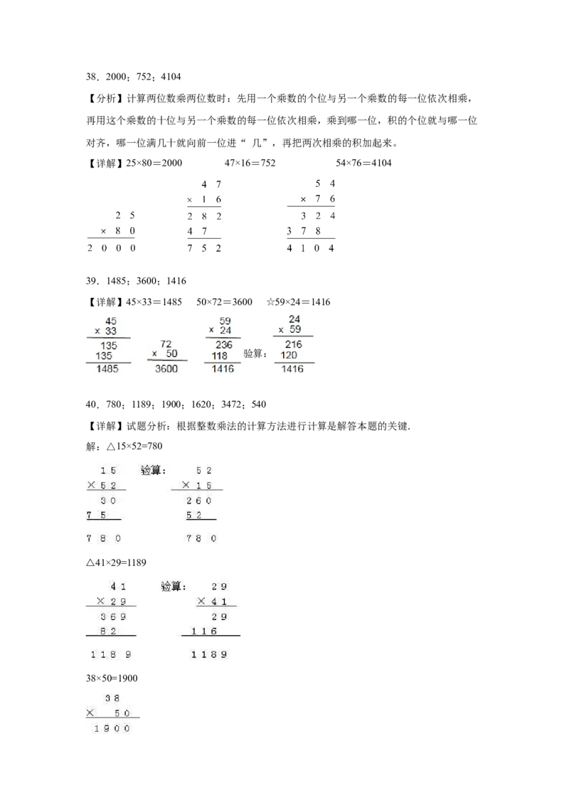 期中必考计算题（提高卷）-三年级下册数学高频考点专项培优卷（苏教版）_三年级数学下册（苏教版）_专项练习