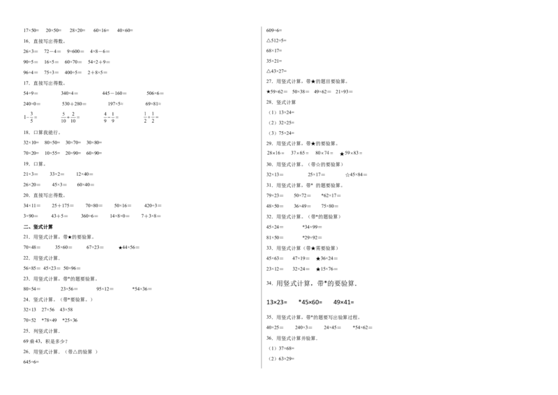期中必考计算题（提高卷）-三年级下册数学高频考点专项培优卷（苏教版）_三年级数学下册（苏教版）_专项练习