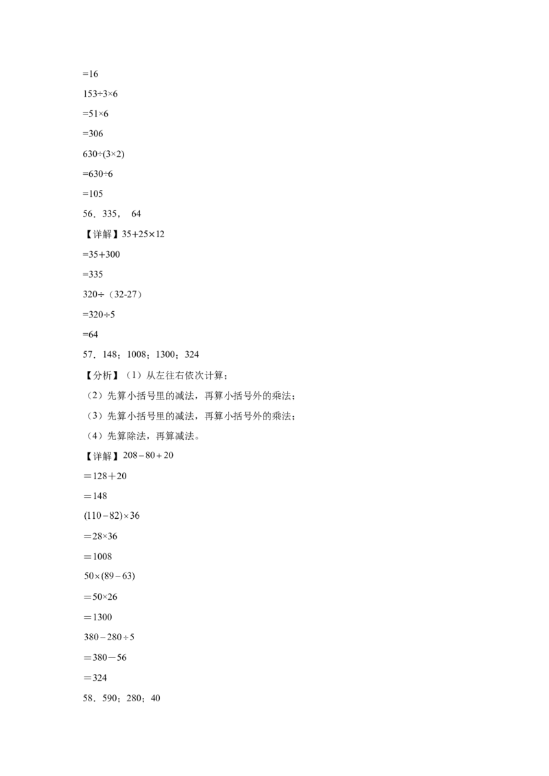 期中必考计算题（提高卷）-三年级下册数学高频考点专项培优卷（苏教版）_三年级数学下册（苏教版）_专项练习
