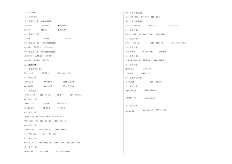 期中必考计算题（提高卷）-三年级下册数学高频考点专项培优卷（苏教版）_三年级数学下册（苏教版）_专项练习
