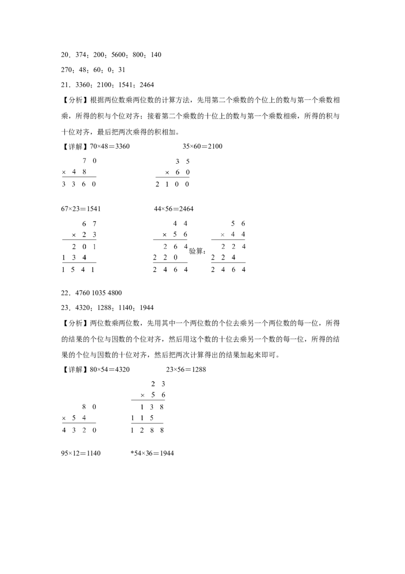 期中必考计算题（提高卷）-三年级下册数学高频考点专项培优卷（苏教版）_三年级数学下册（苏教版）_专项练习