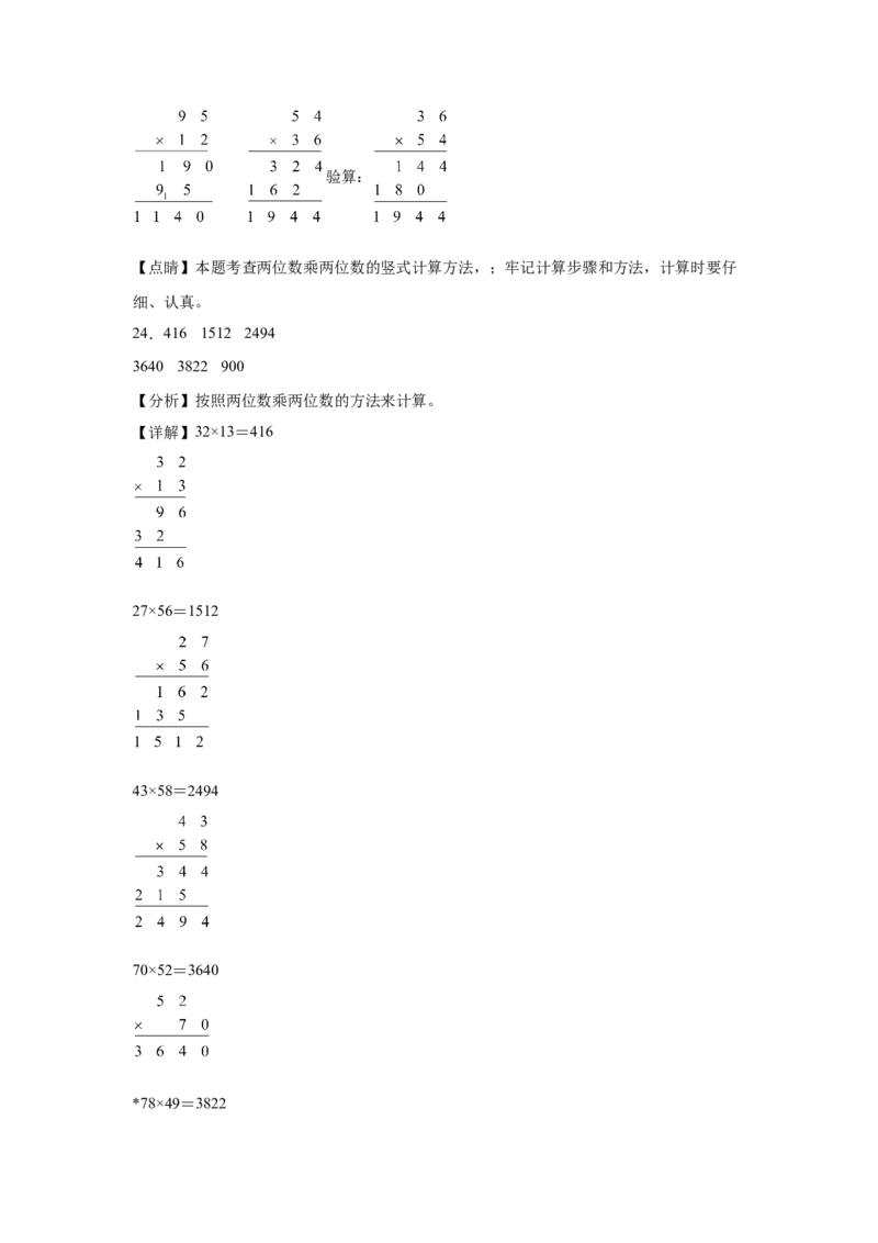 期中必考计算题（提高卷）-三年级下册数学高频考点专项培优卷（苏教版）_三年级数学下册（苏教版）_专项练习