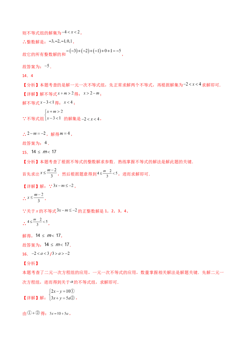 专题9.6一元一次不等式组（分层练习）（基础练）（人教版）_初中数学_七年级数学下册（人教版）_专题突破练习-V4