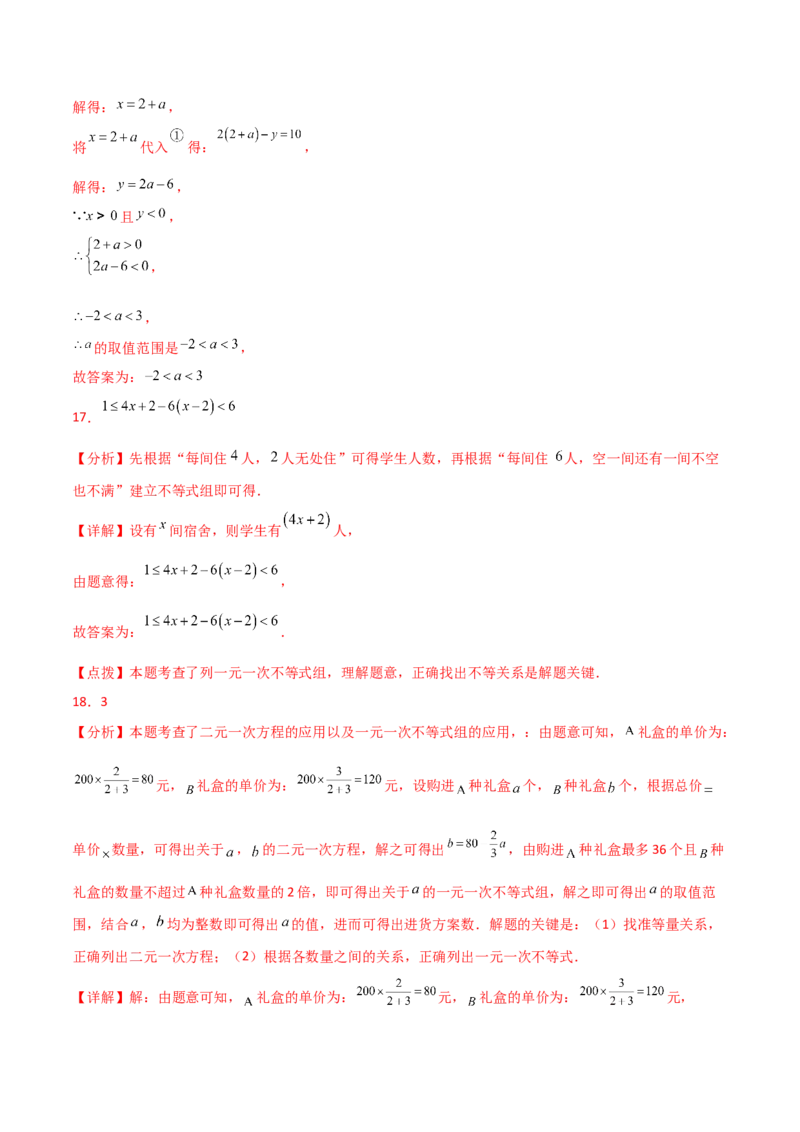 专题9.6一元一次不等式组（分层练习）（基础练）（人教版）_初中数学_七年级数学下册（人教版）_专题突破练习-V4