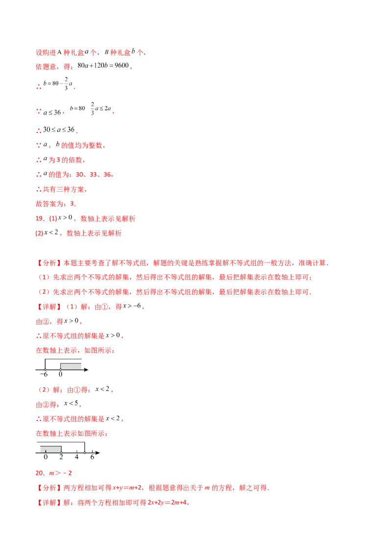 专题9.6一元一次不等式组（分层练习）（基础练）（人教版）_初中数学_七年级数学下册（人教版）_专题突破练习-V4