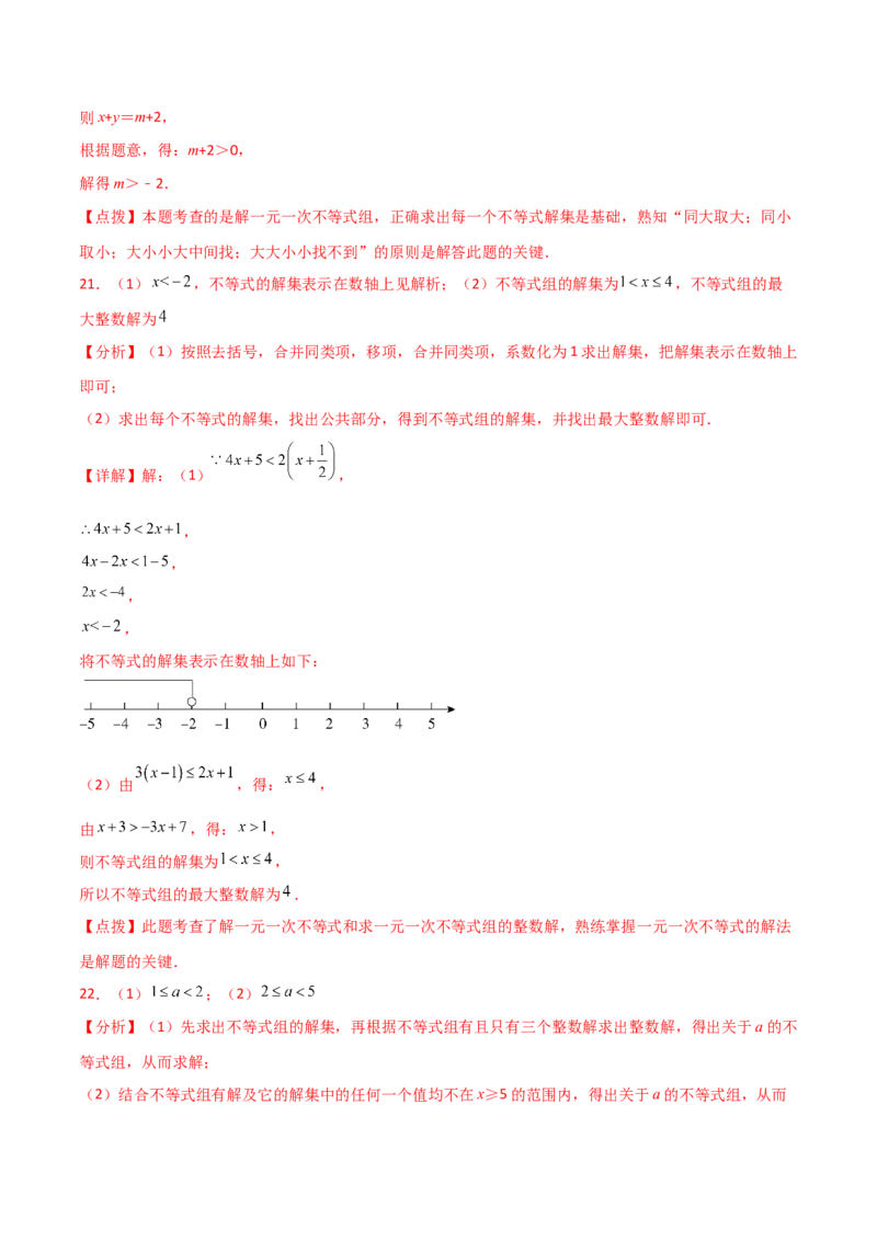 专题9.6一元一次不等式组（分层练习）（基础练）（人教版）_初中数学_七年级数学下册（人教版）_专题突破练习-V4