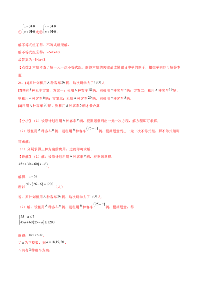 专题9.6一元一次不等式组（分层练习）（基础练）（人教版）_初中数学_七年级数学下册（人教版）_专题突破练习-V4