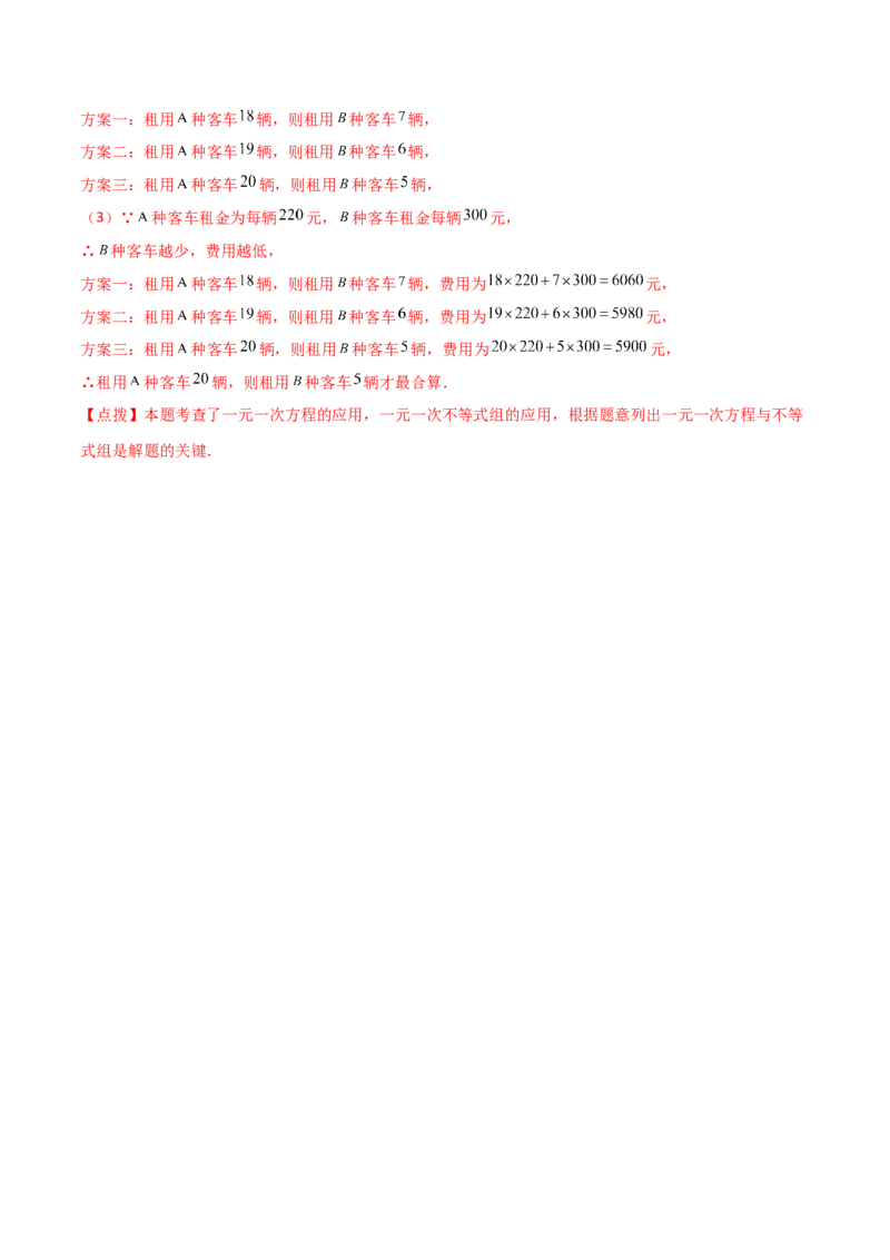 专题9.6一元一次不等式组（分层练习）（基础练）（人教版）_初中数学_七年级数学下册（人教版）_专题突破练习-V4