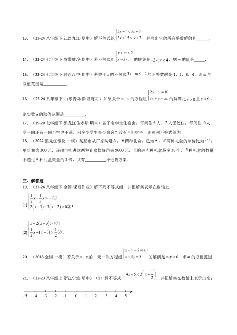 专题9.6一元一次不等式组（分层练习）（基础练）（人教版）_初中数学_七年级数学下册（人教版）_专题突破练习-V4