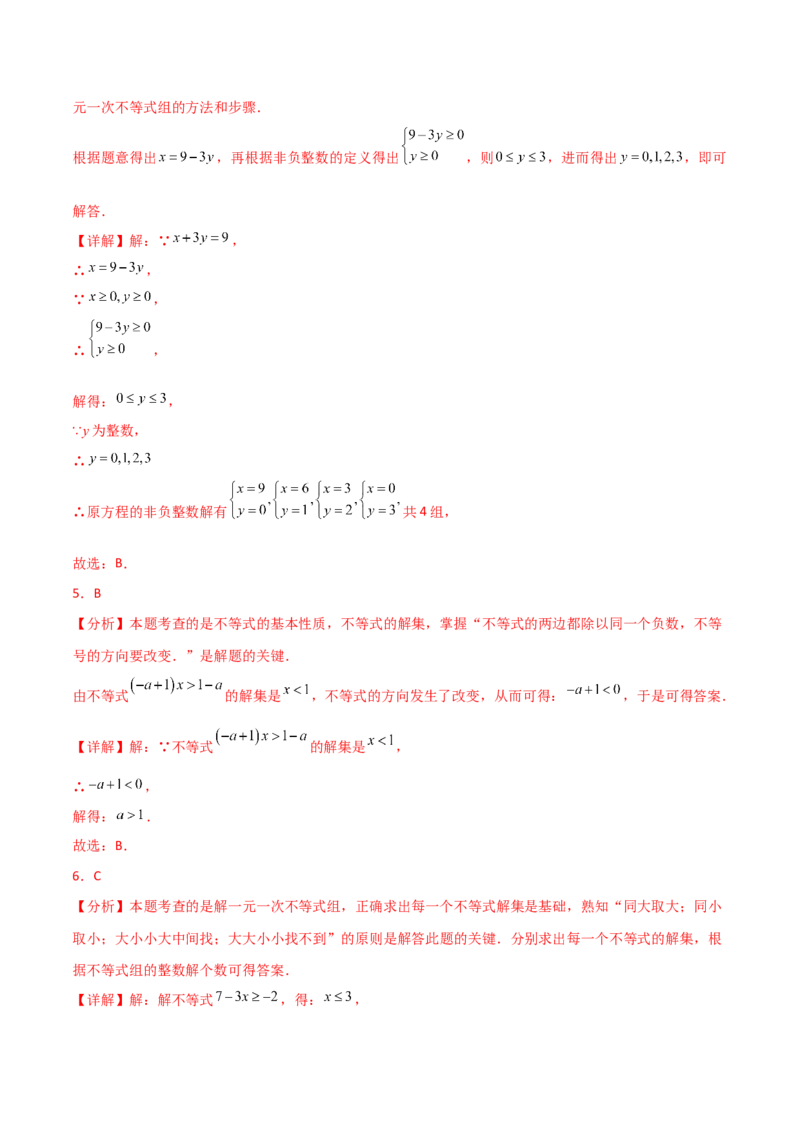 专题9.6一元一次不等式组（分层练习）（基础练）（人教版）_初中数学_七年级数学下册（人教版）_专题突破练习-V4