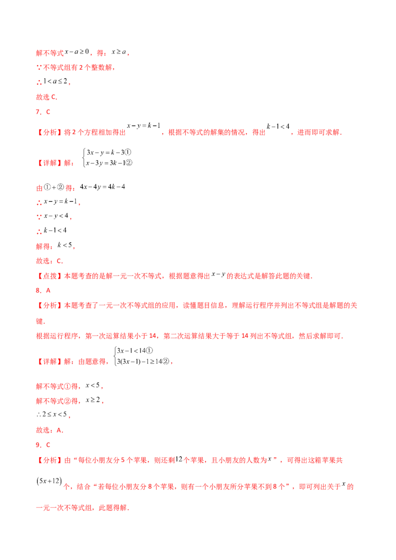 专题9.6一元一次不等式组（分层练习）（基础练）（人教版）_初中数学_七年级数学下册（人教版）_专题突破练习-V4