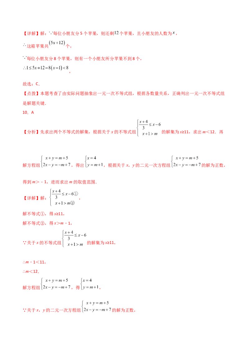 专题9.6一元一次不等式组（分层练习）（基础练）（人教版）_初中数学_七年级数学下册（人教版）_专题突破练习-V4
