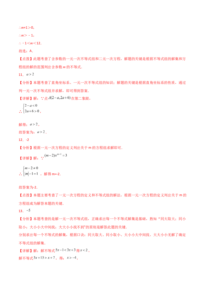 专题9.6一元一次不等式组（分层练习）（基础练）（人教版）_初中数学_七年级数学下册（人教版）_专题突破练习-V4