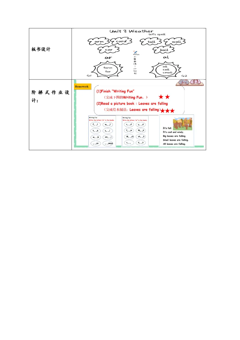 教案_2026春人教四下_29赠送其它资料_旧版四下资料包_大单元教学课件+教学设计-K58_Unit3_Unit3WeatherAlet'sspell
