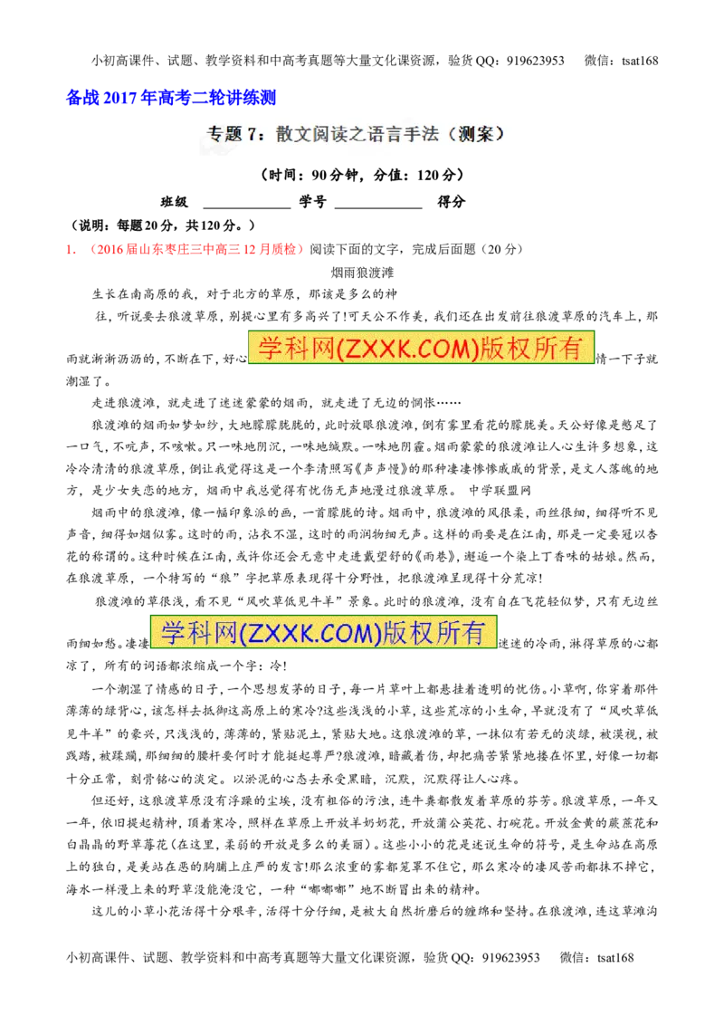 专题07散文阅读之语言手法（测）-2017年高考语文二轮复习讲练测（解析版）_高语_1高中语文_2017年高考语文二轮复习讲练测（全套打包120份）