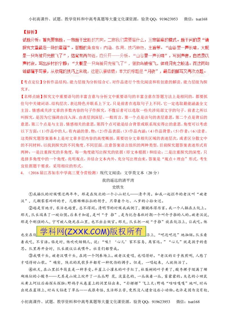 专题07散文阅读之语言手法（测）-2017年高考语文二轮复习讲练测（解析版）_高语_1高中语文_2017年高考语文二轮复习讲练测（全套打包120份）