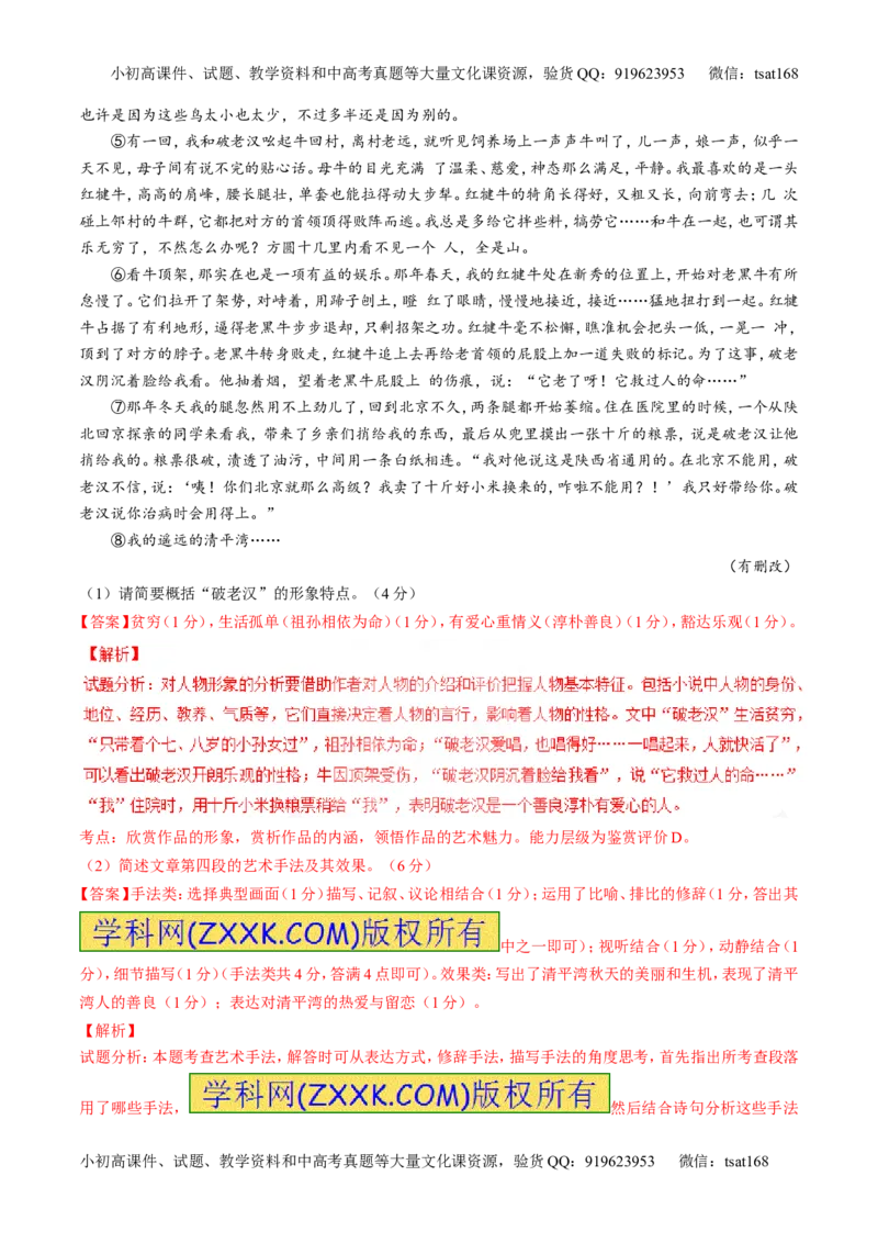 专题07散文阅读之语言手法（测）-2017年高考语文二轮复习讲练测（解析版）_高语_1高中语文_2017年高考语文二轮复习讲练测（全套打包120份）