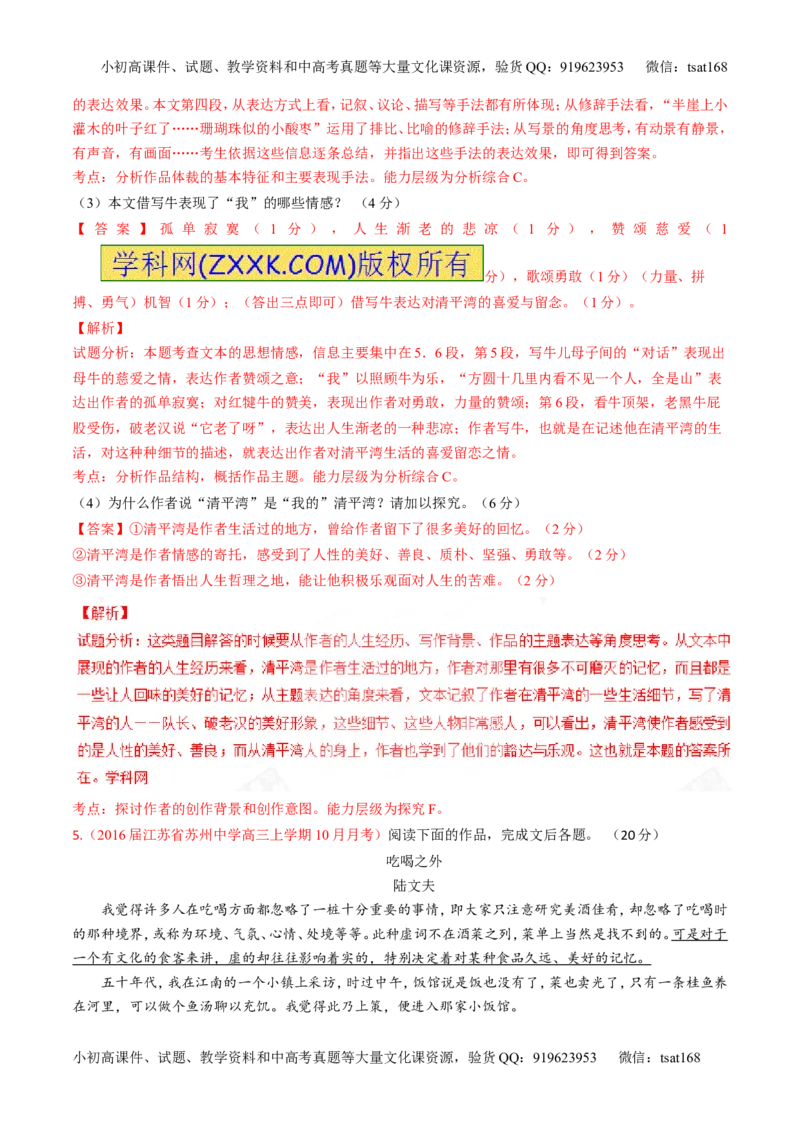 专题07散文阅读之语言手法（测）-2017年高考语文二轮复习讲练测（解析版）_高语_1高中语文_2017年高考语文二轮复习讲练测（全套打包120份）