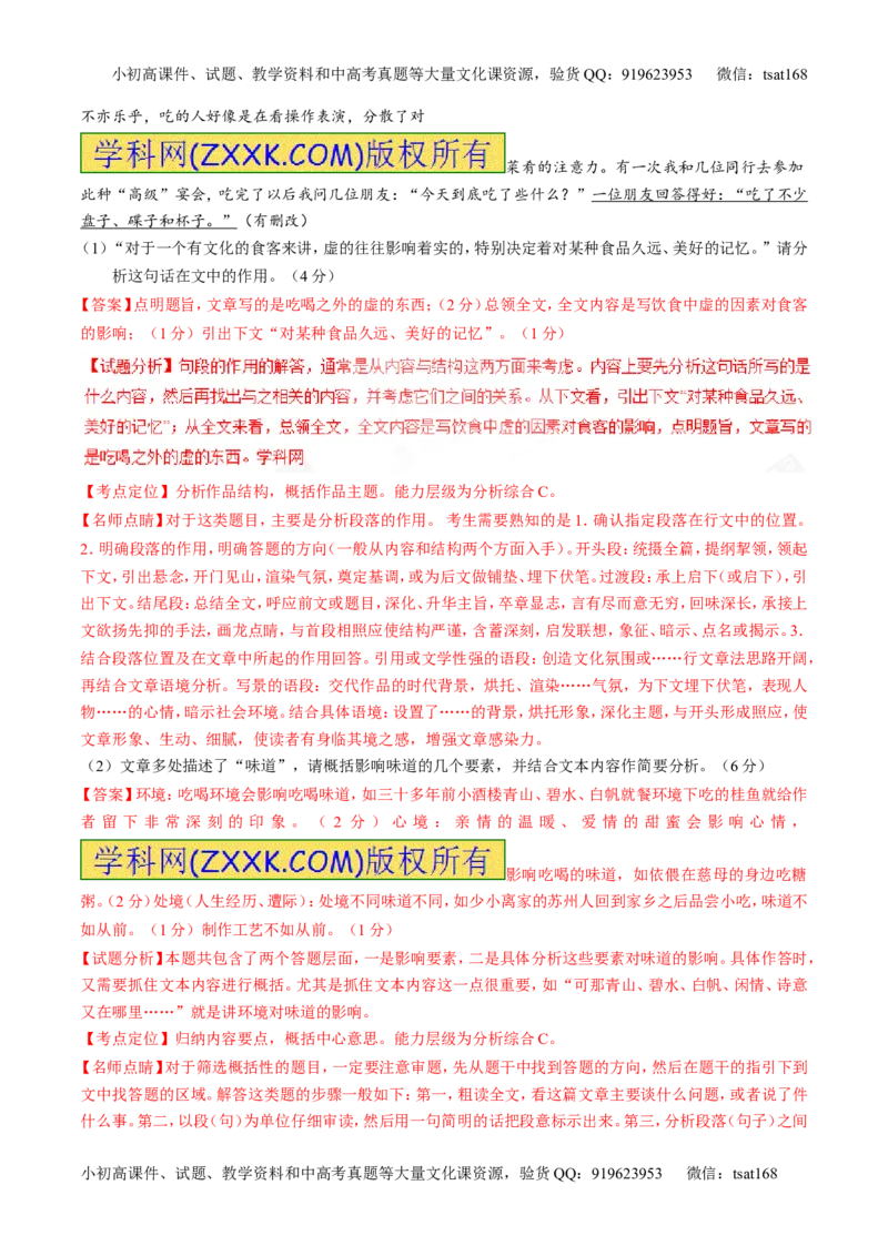 专题07散文阅读之语言手法（测）-2017年高考语文二轮复习讲练测（解析版）_高语_1高中语文_2017年高考语文二轮复习讲练测（全套打包120份）