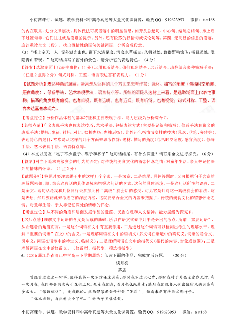 专题07散文阅读之语言手法（测）-2017年高考语文二轮复习讲练测（解析版）_高语_1高中语文_2017年高考语文二轮复习讲练测（全套打包120份）