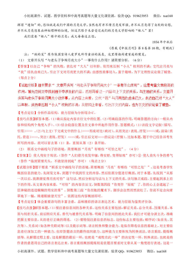 专题07散文阅读之语言手法（测）-2017年高考语文二轮复习讲练测（解析版）_高语_1高中语文_2017年高考语文二轮复习讲练测（全套打包120份）