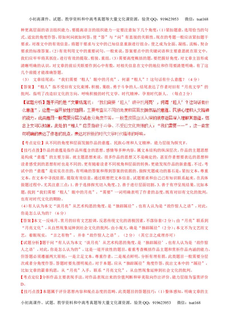 专题07散文阅读之语言手法（测）-2017年高考语文二轮复习讲练测（解析版）_高语_1高中语文_2017年高考语文二轮复习讲练测（全套打包120份）