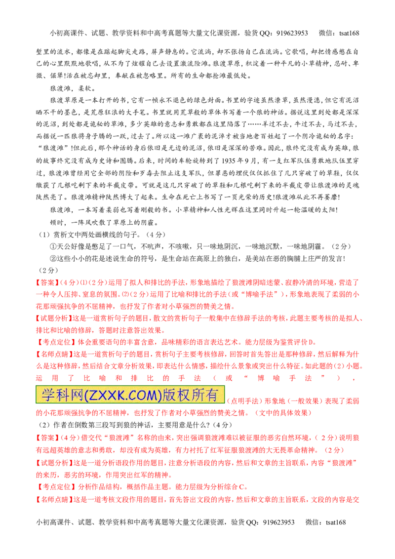 专题07散文阅读之语言手法（测）-2017年高考语文二轮复习讲练测（解析版）_高语_1高中语文_2017年高考语文二轮复习讲练测（全套打包120份）