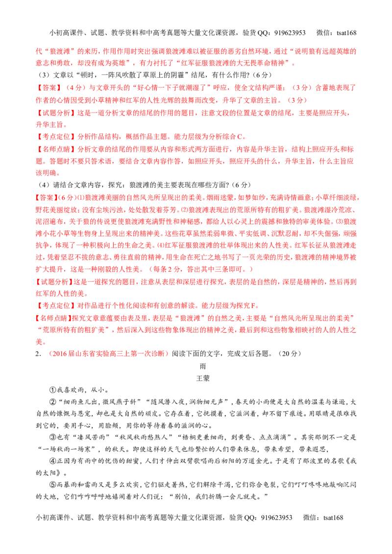 专题07散文阅读之语言手法（测）-2017年高考语文二轮复习讲练测（解析版）_高语_1高中语文_2017年高考语文二轮复习讲练测（全套打包120份）