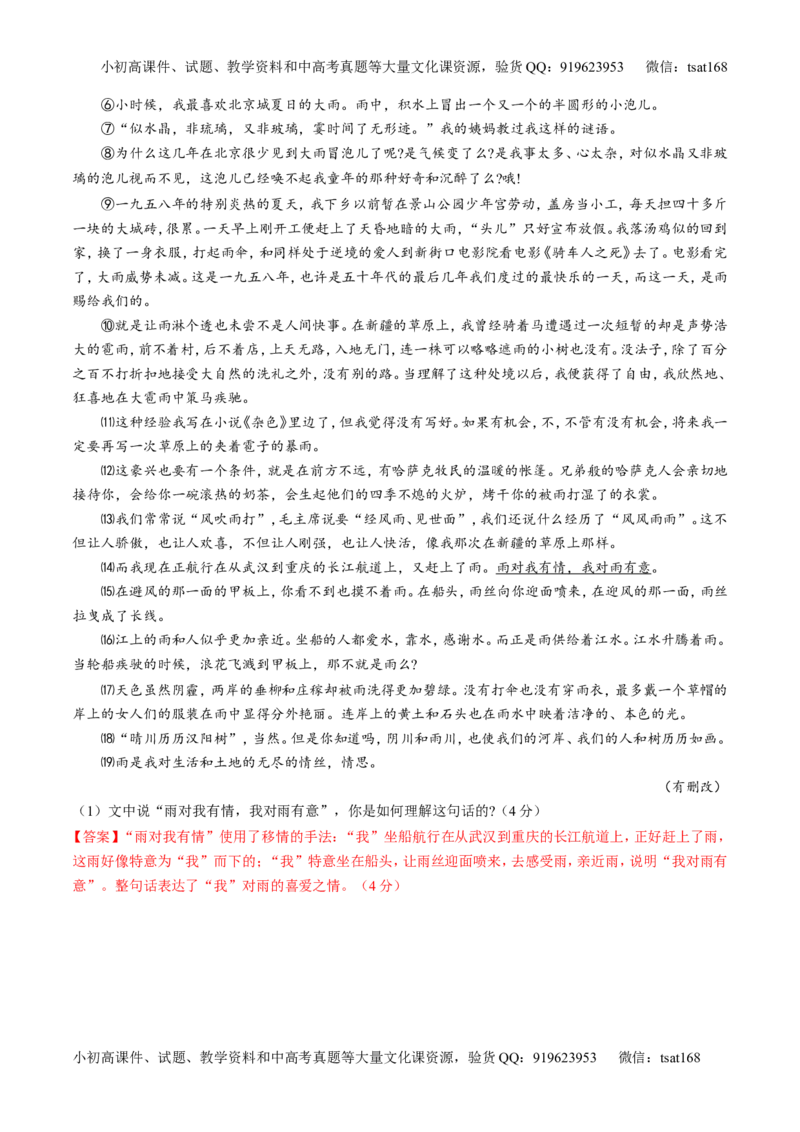 专题07散文阅读之语言手法（测）-2017年高考语文二轮复习讲练测（解析版）_高语_1高中语文_2017年高考语文二轮复习讲练测（全套打包120份）