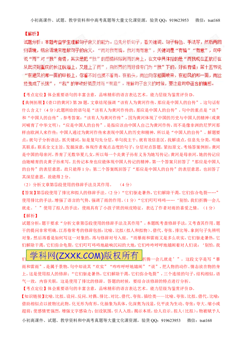 专题07散文阅读之语言手法（测）-2017年高考语文二轮复习讲练测（解析版）_高语_1高中语文_2017年高考语文二轮复习讲练测（全套打包120份）