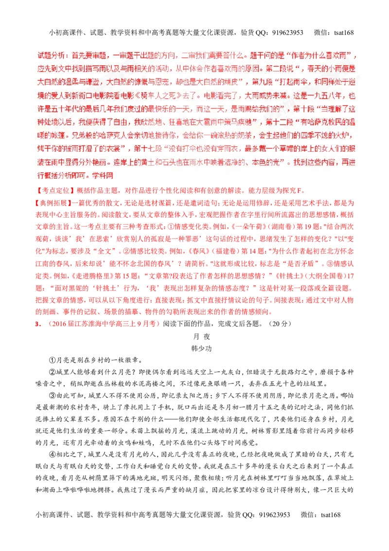 专题07散文阅读之语言手法（测）-2017年高考语文二轮复习讲练测（解析版）_高语_1高中语文_2017年高考语文二轮复习讲练测（全套打包120份）