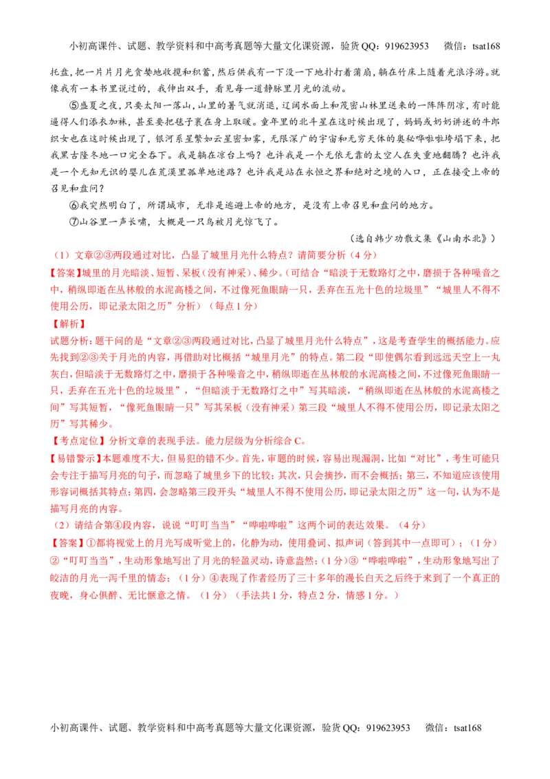 专题07散文阅读之语言手法（测）-2017年高考语文二轮复习讲练测（解析版）_高语_1高中语文_2017年高考语文二轮复习讲练测（全套打包120份）