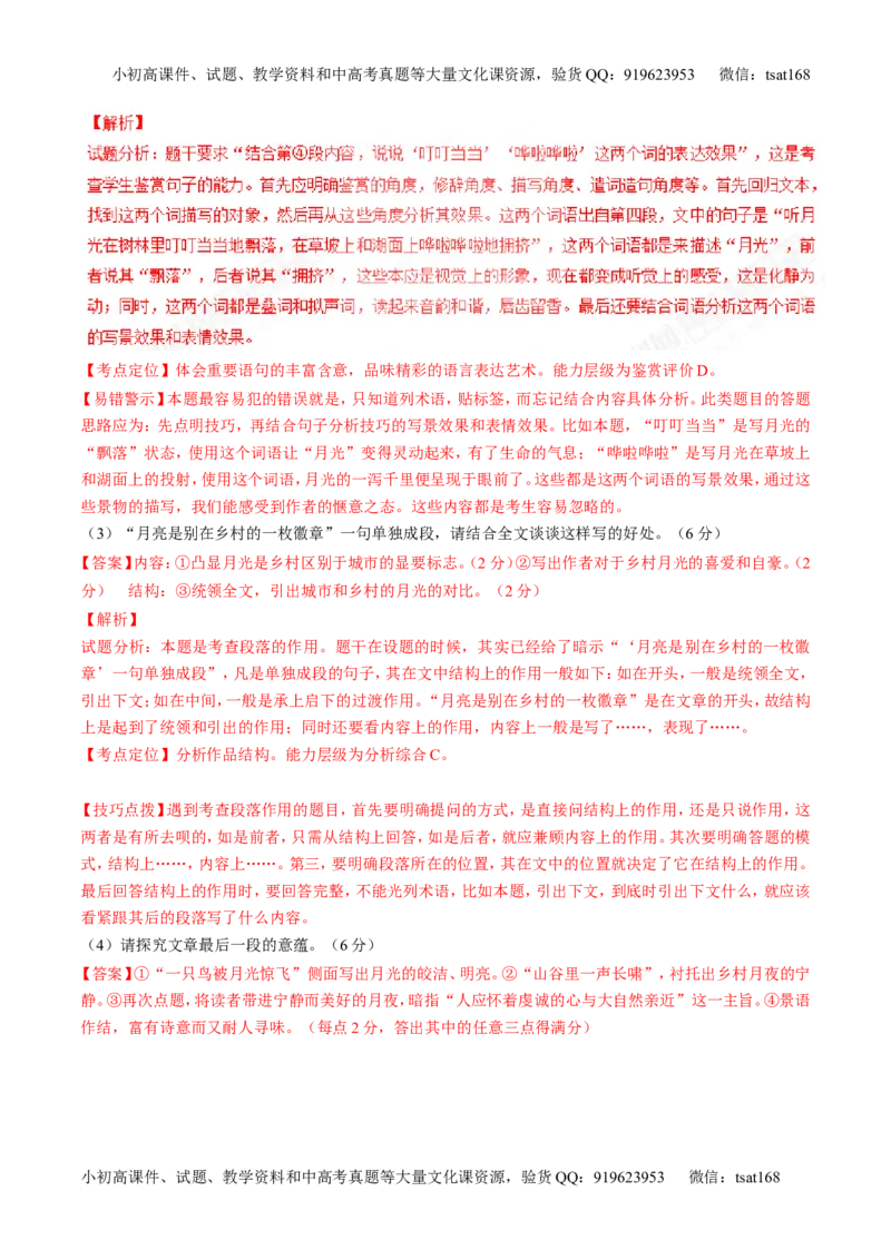 专题07散文阅读之语言手法（测）-2017年高考语文二轮复习讲练测（解析版）_高语_1高中语文_2017年高考语文二轮复习讲练测（全套打包120份）