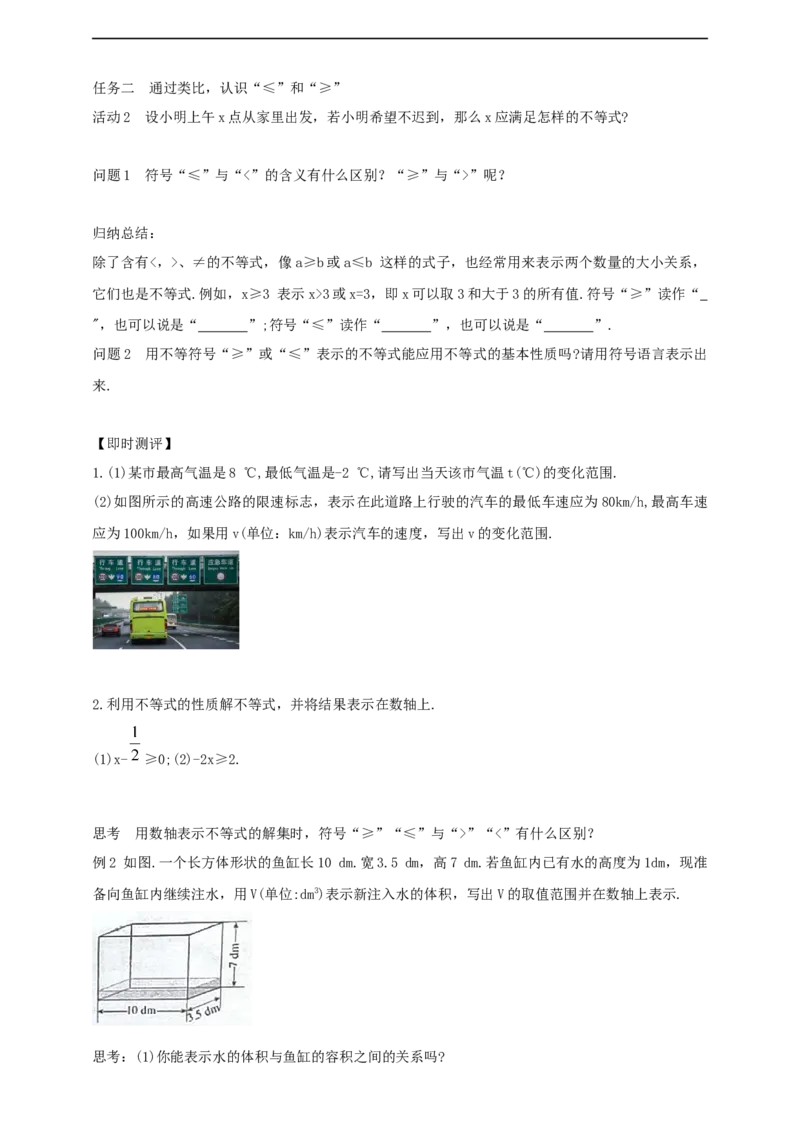 11.1.2不等式的性质第2课时（导学案）_初中数学人教版_7下-初中数学人教版_7下-初中数学人教版（2025春季新版）持续更新_01课件+教案+导学案+习题课件齐全