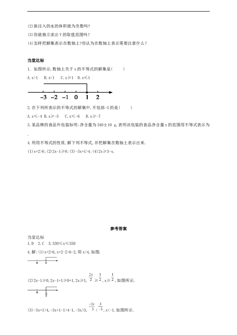 11.1.2不等式的性质第2课时（导学案）_初中数学人教版_7下-初中数学人教版_7下-初中数学人教版（2025春季新版）持续更新_01课件+教案+导学案+习题课件齐全