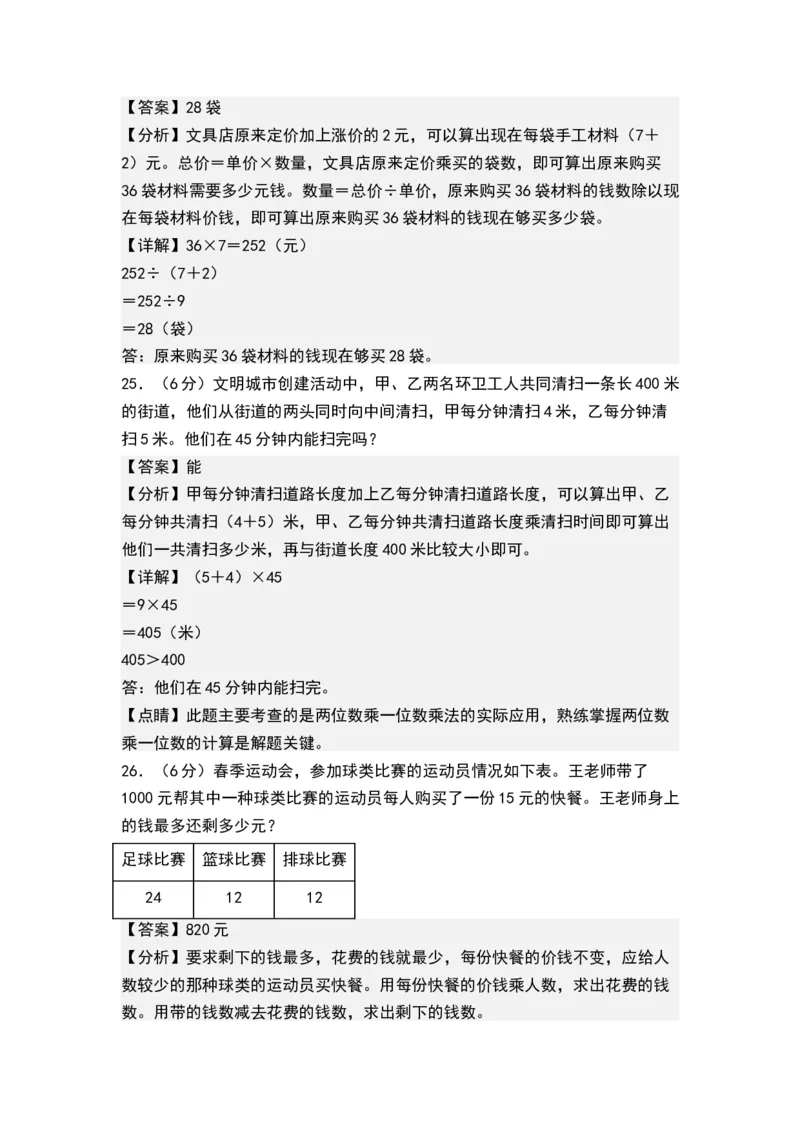 第四单元混合运算（单元测试）-三年级数学下册（解析版）（苏教版）(1)_三年级数学下册（苏教版）_单元测试