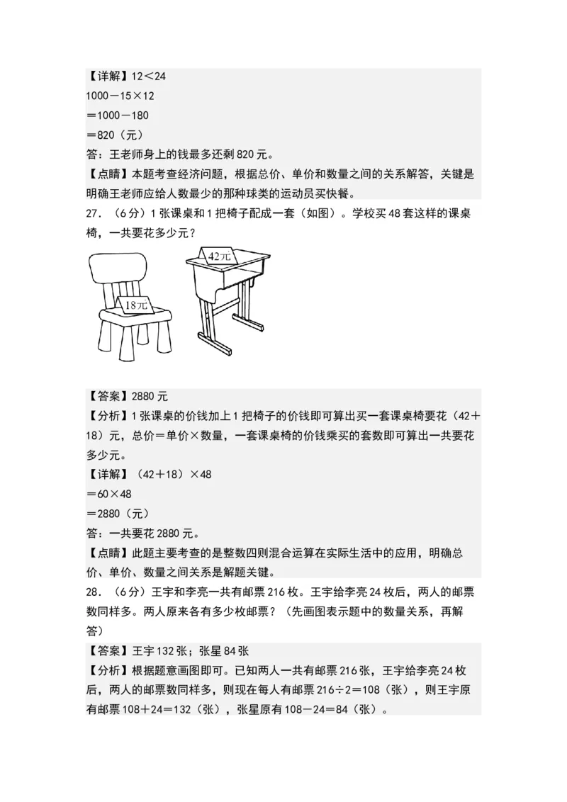 第四单元混合运算（单元测试）-三年级数学下册（解析版）（苏教版）(1)_三年级数学下册（苏教版）_单元测试