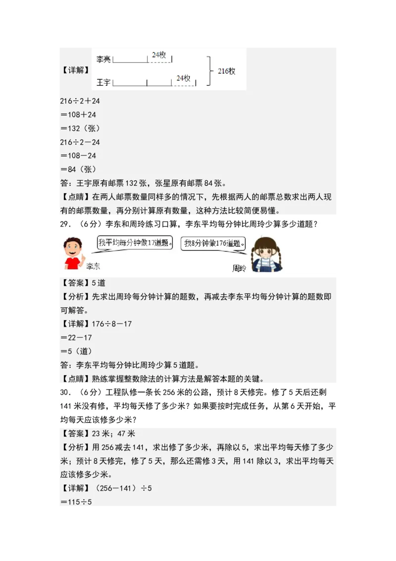 第四单元混合运算（单元测试）-三年级数学下册（解析版）（苏教版）(1)_三年级数学下册（苏教版）_单元测试