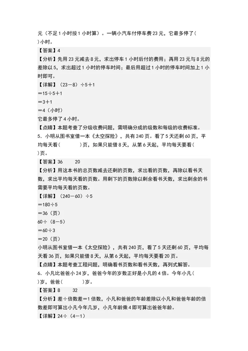 第四单元混合运算（单元测试）-三年级数学下册（解析版）（苏教版）(1)_三年级数学下册（苏教版）_单元测试