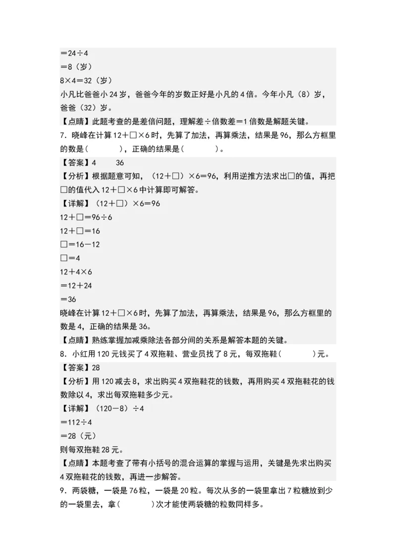 第四单元混合运算（单元测试）-三年级数学下册（解析版）（苏教版）(1)_三年级数学下册（苏教版）_单元测试