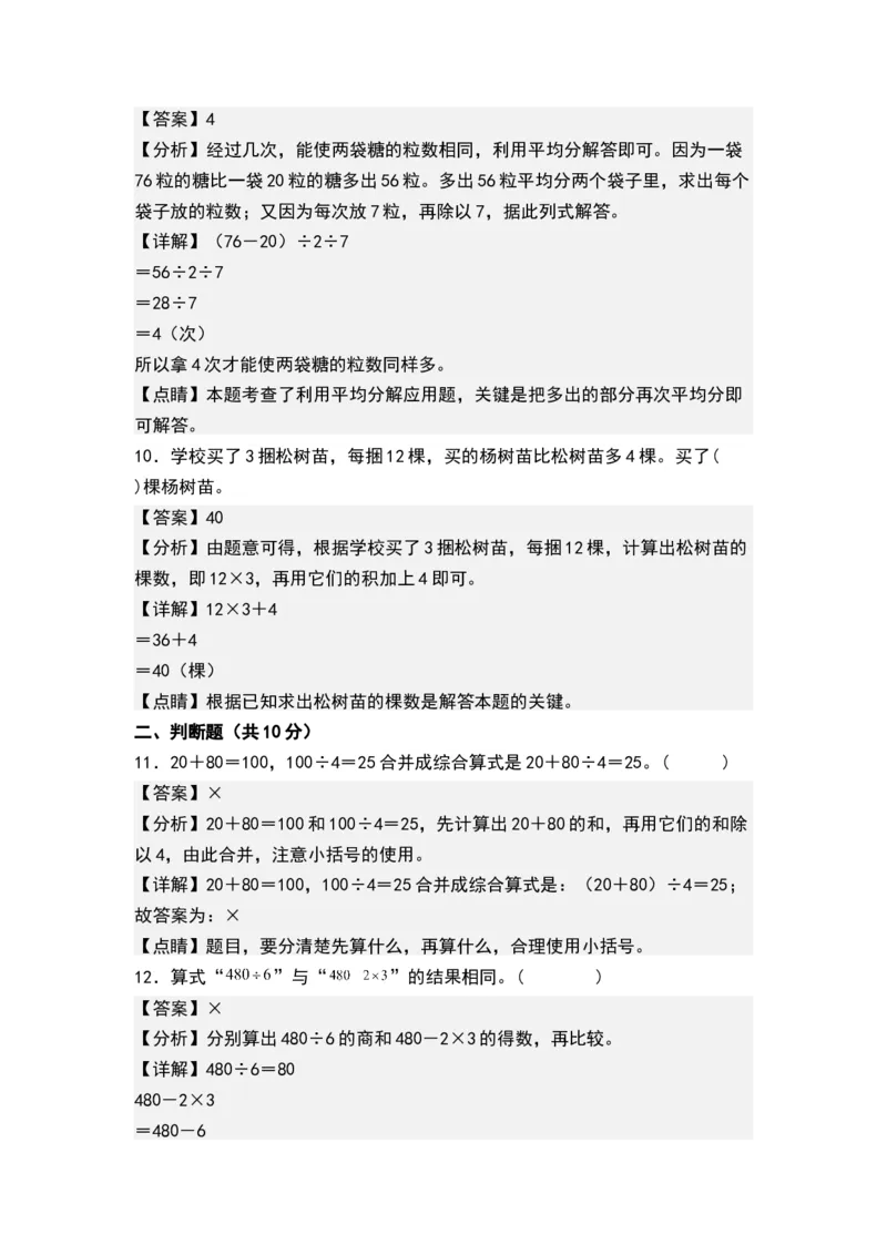 第四单元混合运算（单元测试）-三年级数学下册（解析版）（苏教版）(1)_三年级数学下册（苏教版）_单元测试