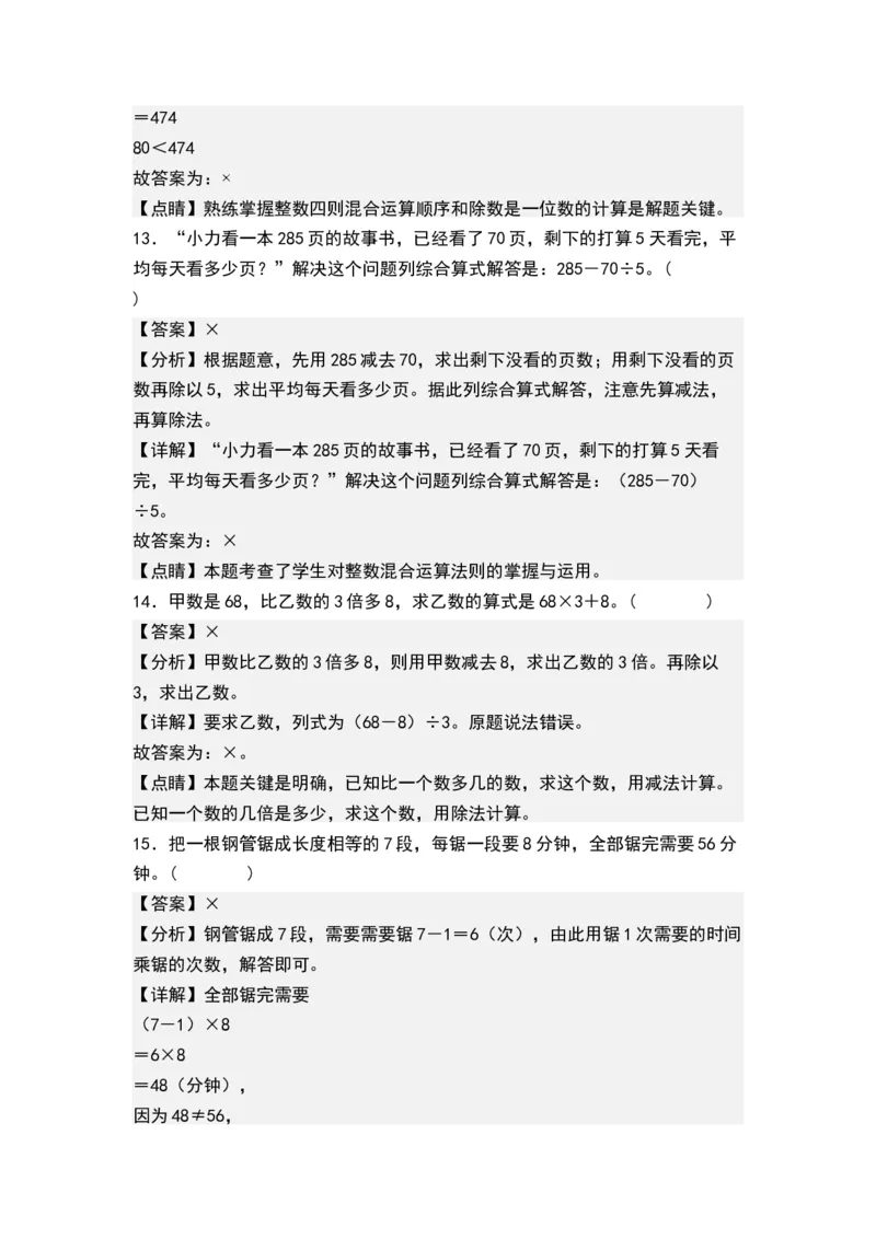 第四单元混合运算（单元测试）-三年级数学下册（解析版）（苏教版）(1)_三年级数学下册（苏教版）_单元测试