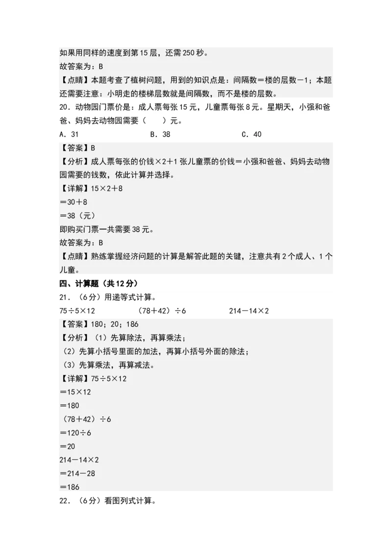 第四单元混合运算（单元测试）-三年级数学下册（解析版）（苏教版）(1)_三年级数学下册（苏教版）_单元测试