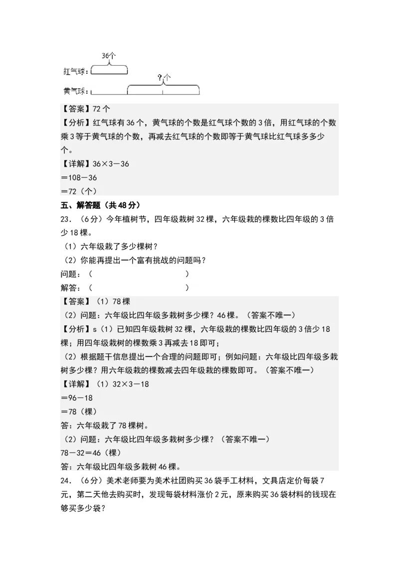 第四单元混合运算（单元测试）-三年级数学下册（解析版）（苏教版）(1)_三年级数学下册（苏教版）_单元测试