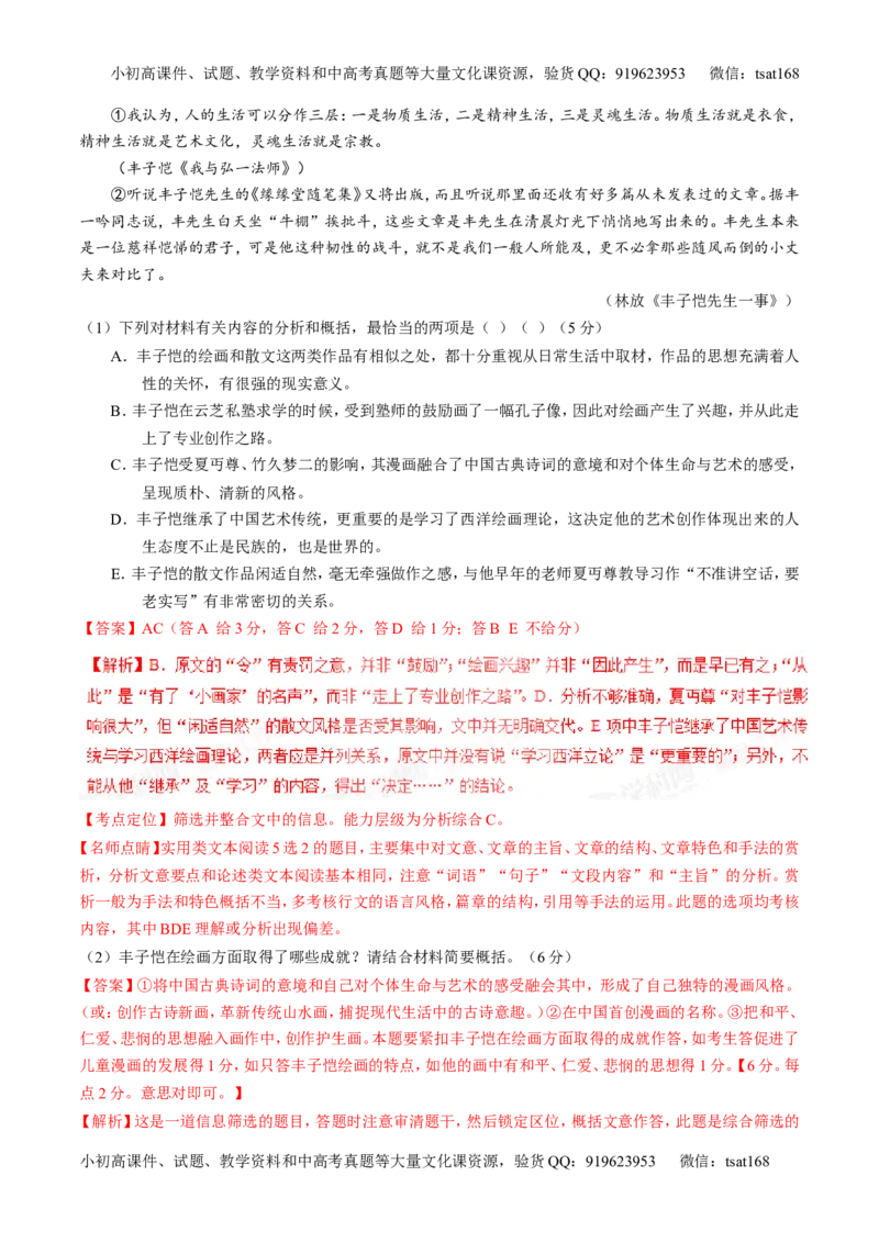 专题03实用类阅读之传记（讲）-2017年高考语文二轮复习讲练测（解析版）_高语_1高中语文_2017年高考语文二轮复习讲练测（全套打包120份）